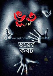 ভূত-এফ এম ভয়ের কবচ 