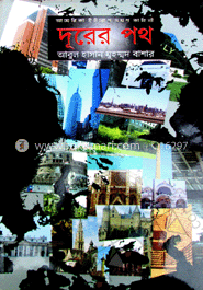 দূরের পথ image
