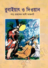 রুবাইয়াৎ ও দিওয়ান