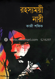 রহস্যময়ী নারী