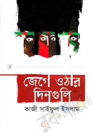 জেগে ওঠার দিনগুলি image