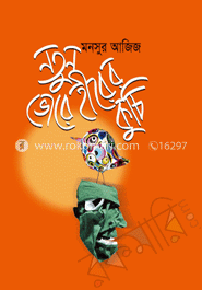 নতুন ভোরে হীরের কুচি