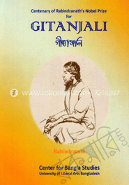 গীতাঞ্জলি