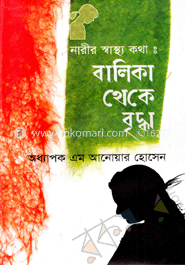 নারীর স্বাস্থ্য কথা : বালিকা থেকে বৃদ্ধা