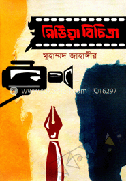 মিডিয়া বিচিত্রা