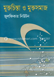 মুক্তচিন্তা ও মুক্তসমাজ	