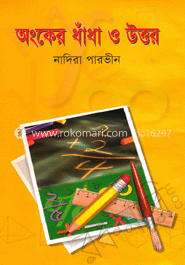 অংকের ধাঁধা ও উত্তর image