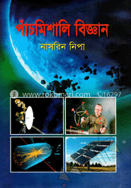 পাঁচমিশালি বিজ্ঞান