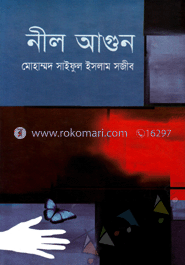 নীল আগুন