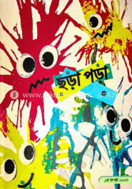ছড়া পড়া