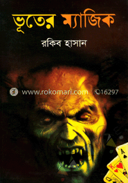 ভূতের ম্যাজিক