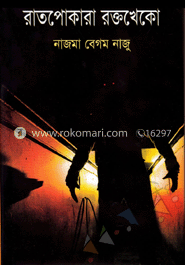 রাতপোকারা রক্তখেকো