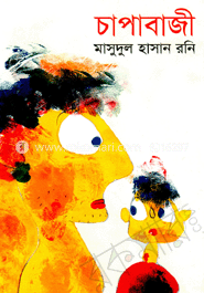 চাপাবাজী
