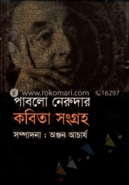 কবিতা সংগ্রহ