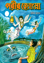 পরীর জ্যোৎস্না