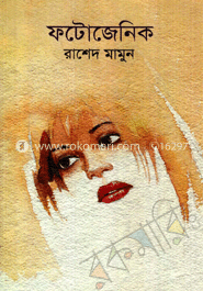 ফটোজেনিক   