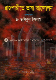 রাজশাহীতে ভাষা আন্দোলন 
