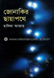 জোনাকির ছায়াপথে