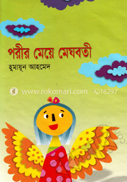 পরীর মেয়ে মেঘবতী image