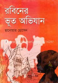 রবিনের ভূত অভিযান image