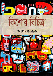 কিশোর বিচিত্রা