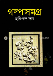 গল্পসমগ্র