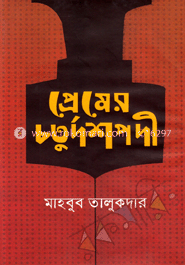 প্রেমের চতুর্দশপদী