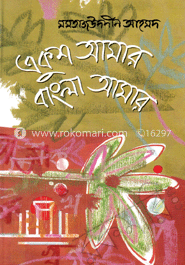 একুশ আমার বাংলা আমার image