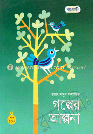 গল্পের আল্পনা 