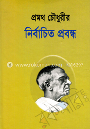 নির্বাচিত প্রবন্ধ