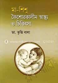 মা-শিশু কৈশোরকালীন স্বাস্থ্য ও চিকিৎসা