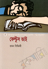 ফেল্টুস ভাই