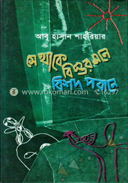 সে থাকে বিস্তর মনে বিশদ পরানে 