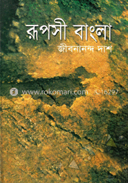রূপসী বাংলা 