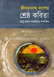 শ্রেষ্ঠ কবিতা 