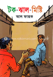টক-ঝাল-মিষ্টি
