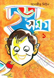 ছড়াসমগ্র-১