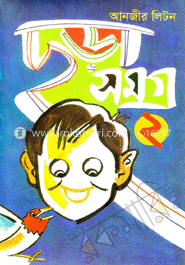 ছড়াসমগ্র-২