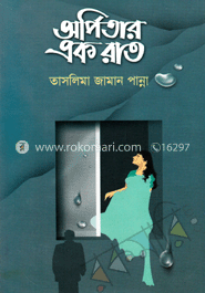 অর্পিতার এক রাত image