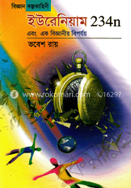 ইউরেনিয়াম 234nএবং এক বিজ্ঞানীর বিপর্যয়