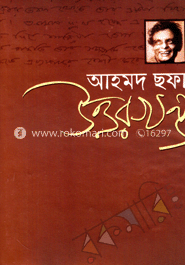 উত্তর খণ্ড