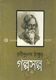 গল্পসল্প