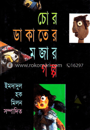 চোর ডাকাতের মজার গল্প