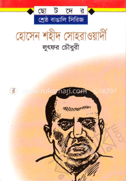 হোসেন শহীদ সোহরাওয়ার্দী