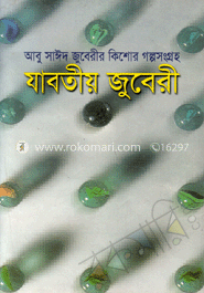 যাবতীয় জুবেরী 