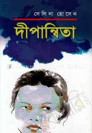 দীপান্বিতা 
