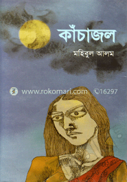 কাঁচাজল 