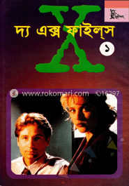 দ্য এক্স ফাইল্‌স-১ম পর্ব