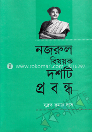 নজরুল বিষয়ক দশটি প্রবন্ধ