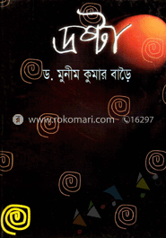 দ্রষ্টা